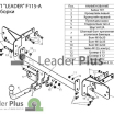 Фаркоп для FORD MONDEO (BA7) (седан) 2007-2015&nbsp; F115A Leader Plus (мини-фото №4)