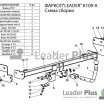 Фаркоп для KIA CERATO (TD) (седан) 2009-2012&nbsp; K109A Leader Plus (мини-фото №2)