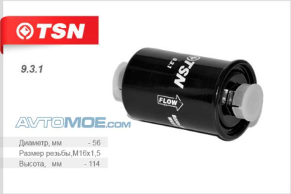 Фильтр топливный 931 TSN (фото №1)