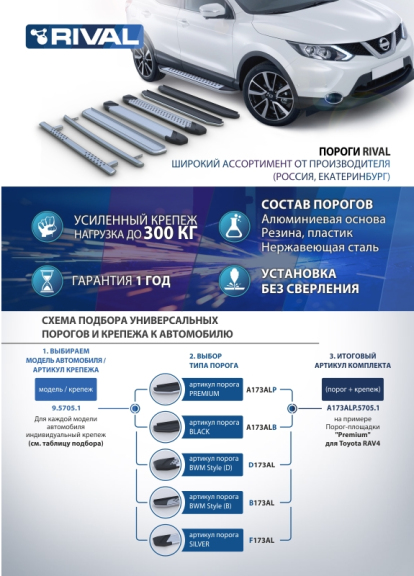 Пороги A173ALP47013 Rival (фото №4)